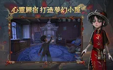 Screenshot 10: Identity V | Traditional Chinese