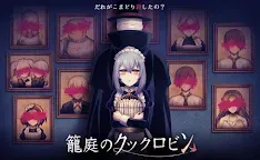 Screenshot 6: 籠庭のクックロビン | 日本語版