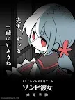 Screenshot 1: ゾンビ彼女 -感染学園-