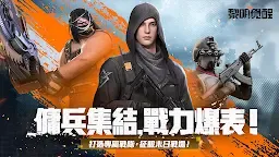 Screenshot 1: 黎明覺醒：生機 | 東南亞版