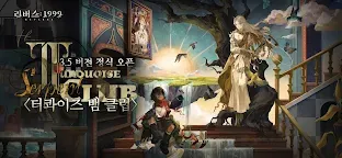 Screenshot 1: 리버스: 1999 | 한국버전