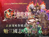 Screenshot 9: 魁 三國志大戰