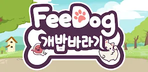 Screenshot 25: FeeDog - Raising Puppies