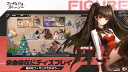 Screenshot 5: Figure Fantasy | Japonés
