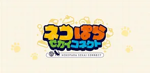 Screenshot 1: 貓娘樂園 世界連結