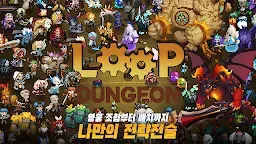 Screenshot 8: 루프던전: 방치형 전략 RPG | 글로벌버전