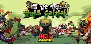 Screenshot 6: 헬좀비: Hell Zombie