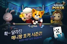 Screenshot 8: Anipang Poker for Kakao