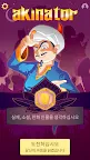 Screenshot 1: Akinator