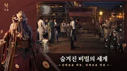 Screenshot 6: 연운 | 아시아버전
