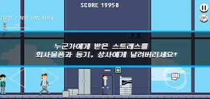 Screenshot 5: K-회사원