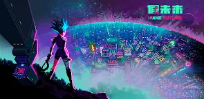 Screenshot 1: 假未來