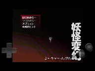 Screenshot 7: 妖怪變幻