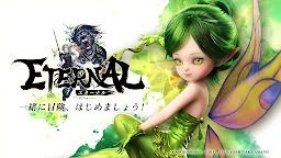 Screenshot 1: ETERNAL（エターナル） | グローバル版