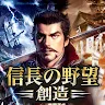 Icon: 信長之野望：創造