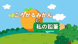 Screenshot 1: The Rolling Orange and Pencil