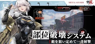 Screenshot 2: 鋼嵐-メタルストーム | 日本語版