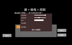 Screenshot 3: 露的房間