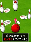 Screenshot 8: 擊飛吧！保齡球瓶