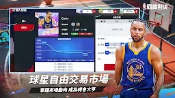 Screenshot 7: NBA巔峰對決