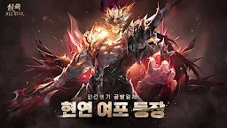 Screenshot 1: Sword Chronicles: AWAKEN | Korean