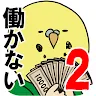 Icon: 借金あるからギャンブルしてくる2 〜マカオ編〜