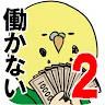 Icon: 賭博雖可恥但有用2~澳門篇