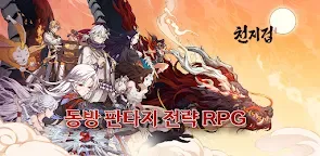Screenshot 25: 천지겁 | 한국버전