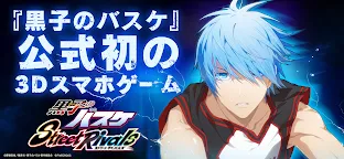 Screenshot 1: Kuroko’s Basketball Street Rivals | Japanese