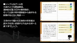 Screenshot 4: 夜霧の村　無料特別編