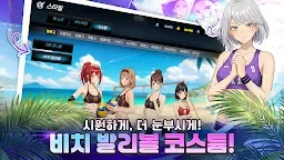 Screenshot 1: 배구소녀 : 고교 최강 스파이크