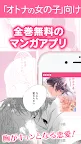 Screenshot 1: コミックエス - 少女漫画/恋愛マンガ 無料で読み放題♪