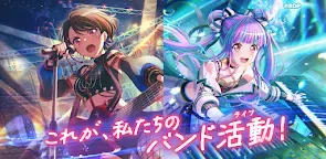 Screenshot 20: バンドリ！ ガールズバンドパーティ！