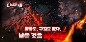 Screenshot 25: 다크 클랜: 수집형 방치 RPG