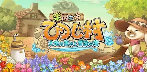 Screenshot 16: 樂園生活 牧羊村 大地之恩與冒險之海