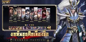 Screenshot 3: 亂世逐鹿 | 泰文版