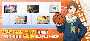Screenshot 6: 黒子のバスケ Street Rivals | 韓国語版