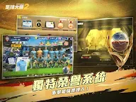 Screenshot 14: 足球大師2 - 傳奇球會