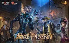 Screenshot 13: 第五人格 | 繁中版