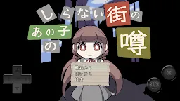 Screenshot 1: Rumors of that child in a strange town
