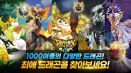 Screenshot 6: 드래곤빌리지M: 수집형 RPG