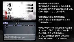 Screenshot 5: 夜霧の村　無料特別編