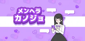 Screenshot 13: メンヘラカノジョ -脱出ゲーム