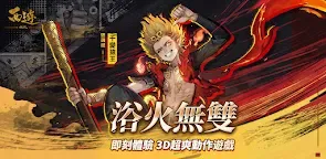 Screenshot 6: 西遊：燃魂 | 繁中版
