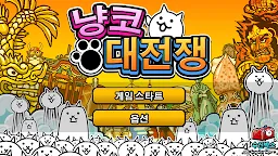 Screenshot 5: 貓咪大戰爭 | 韓文版