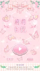 Screenshot 1: 莉莉日記：換裝遊戲