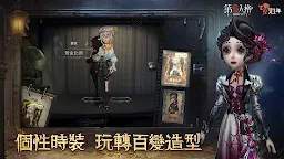 Screenshot 4: 第五人格 | 繁中版
