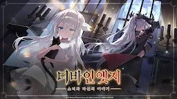 Screenshot 1: 디바인엣지: 소녀와 마신의 이야기