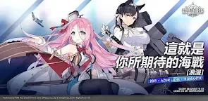 Screenshot 1: Azur Lane | Chinês Tradicional