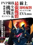 Screenshot 15: 新世紀福音戰士Online